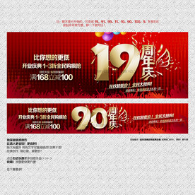 19 90周年庆