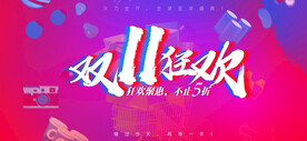 双11海报