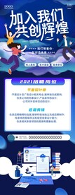 高校线上招聘会展架