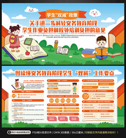 学生双减政策展板宣传栏