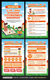 学生双减政策挂图挂画