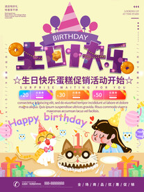 生日快乐