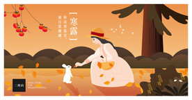 寒露