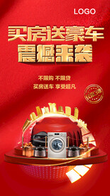 没房送车位
