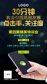 特训会30分钟