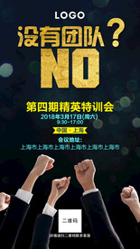 特训会团队