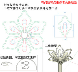 路灯灯头模型及拆图