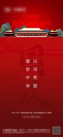 国庆节