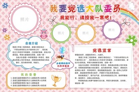 大队委员竞选