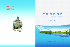 招商指南封面