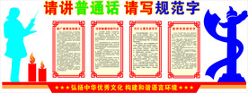 请讲普通话