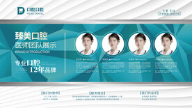 口腔牙所医师团队人员展示简洁