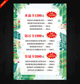 美容院会员充值活动海报