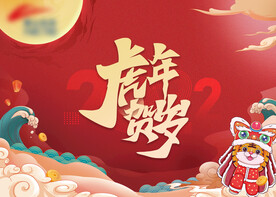 虎年台历