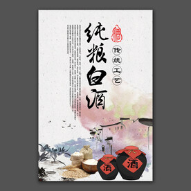 纯粮白酒介绍