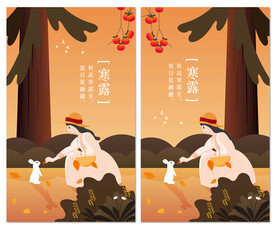 寒露