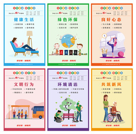 文明健康