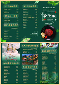 点菜单 套餐