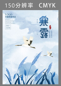 寒露 二十四节气海报