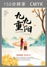 重阳节海报 展板
