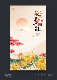 重阳节