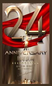 24周年
