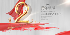 2周年