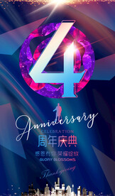4周年庆