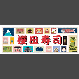 寿司