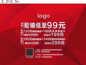 配镜 广告