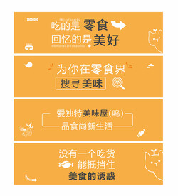 零食店宣传