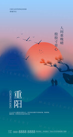 重阳节