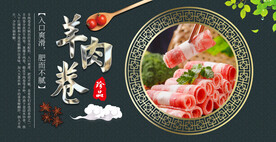 羊肉卷海报