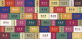 餐厅地名背景墙