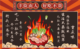 火锅字言背景墙