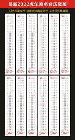 2022虎年挂历日历竖版
