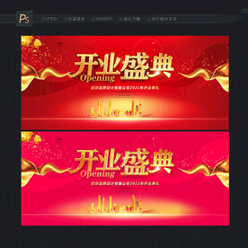 开业活动背景