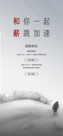 招聘海报