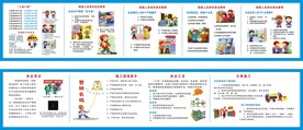 安全常识