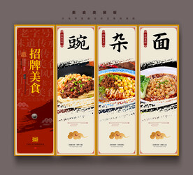 豌杂面