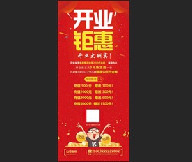 开业展架海报