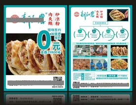 肉夹馍