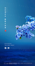 霜降