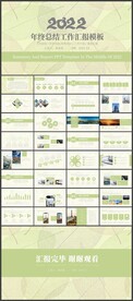 2022年终总结工作汇报模板