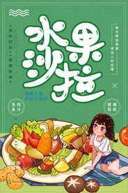 水果沙拉