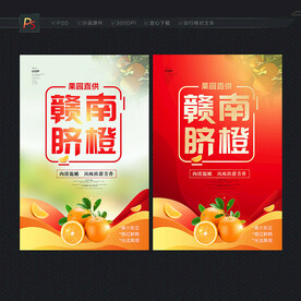 赣南脐橙