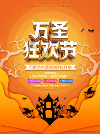 万圣狂欢节活动海报设计
