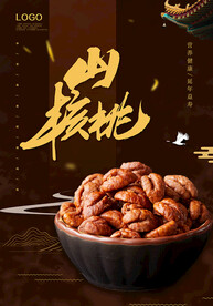 山核桃