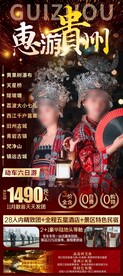 贵州旅游