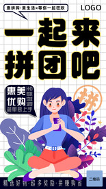 拼团拼购商城宣传拉新海报设计